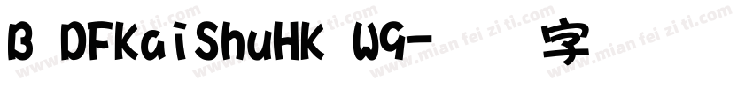 B DFKaiShuHK W9字体转换